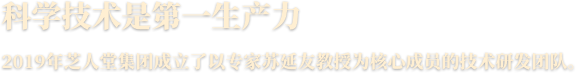 科学技术是第一生产力,灵芝孢子粉研发团队