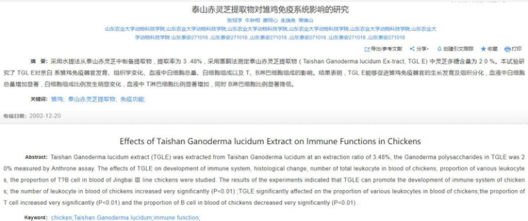 泰山赤灵芝相关研究成果(图2)