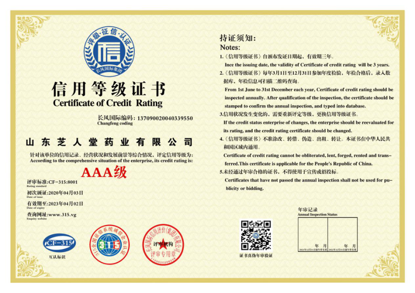 315全国征信系统诚信企业认证机构评定：芝人堂荣获AAA级信用单位荣誉称号(图2)