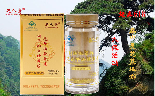 灵芝孢子油,破壁灵芝孢子油,灵芝孢子油胶囊,破壁灵芝孢子油胶囊,芝人堂灵芝孢子油,孢子油软胶囊