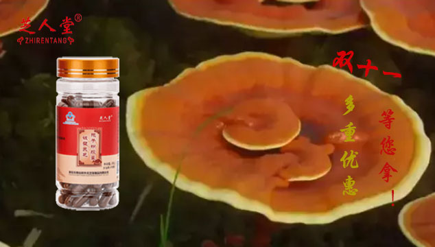 双十一购买灵芝孢子粉,灵芝孢子粉价格,灵芝孢子粉优惠活动