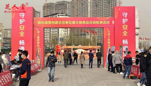 芝人堂积极参与泰安市市场监督管理局组织的“产品现场展示检测活动”