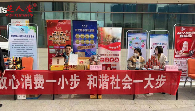 芝人堂积极参与泰安市市场监督管理局组织的“产品现场展示检测活动”