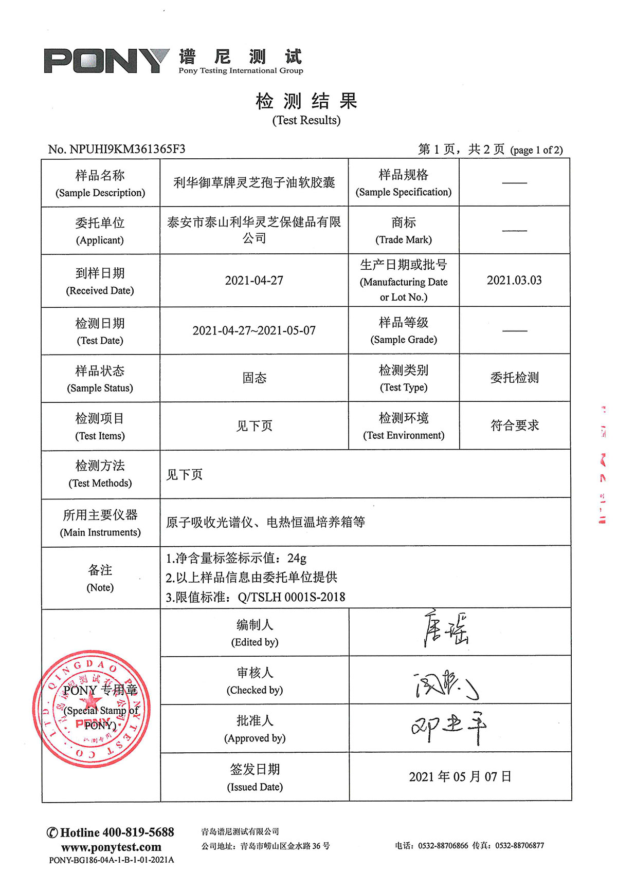 芝人堂灵芝孢子油软胶囊每100g含灵芝三萜46.2g
