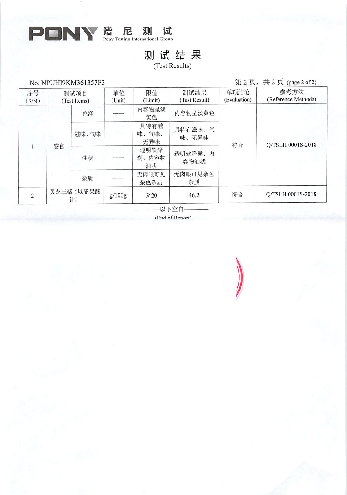 芝人堂灵芝孢子油软胶囊每100g含灵芝三萜46.2g