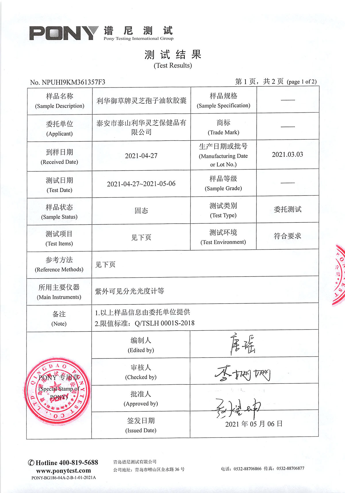 芝人堂灵芝孢子油软胶囊每100g含灵芝三萜46.2g