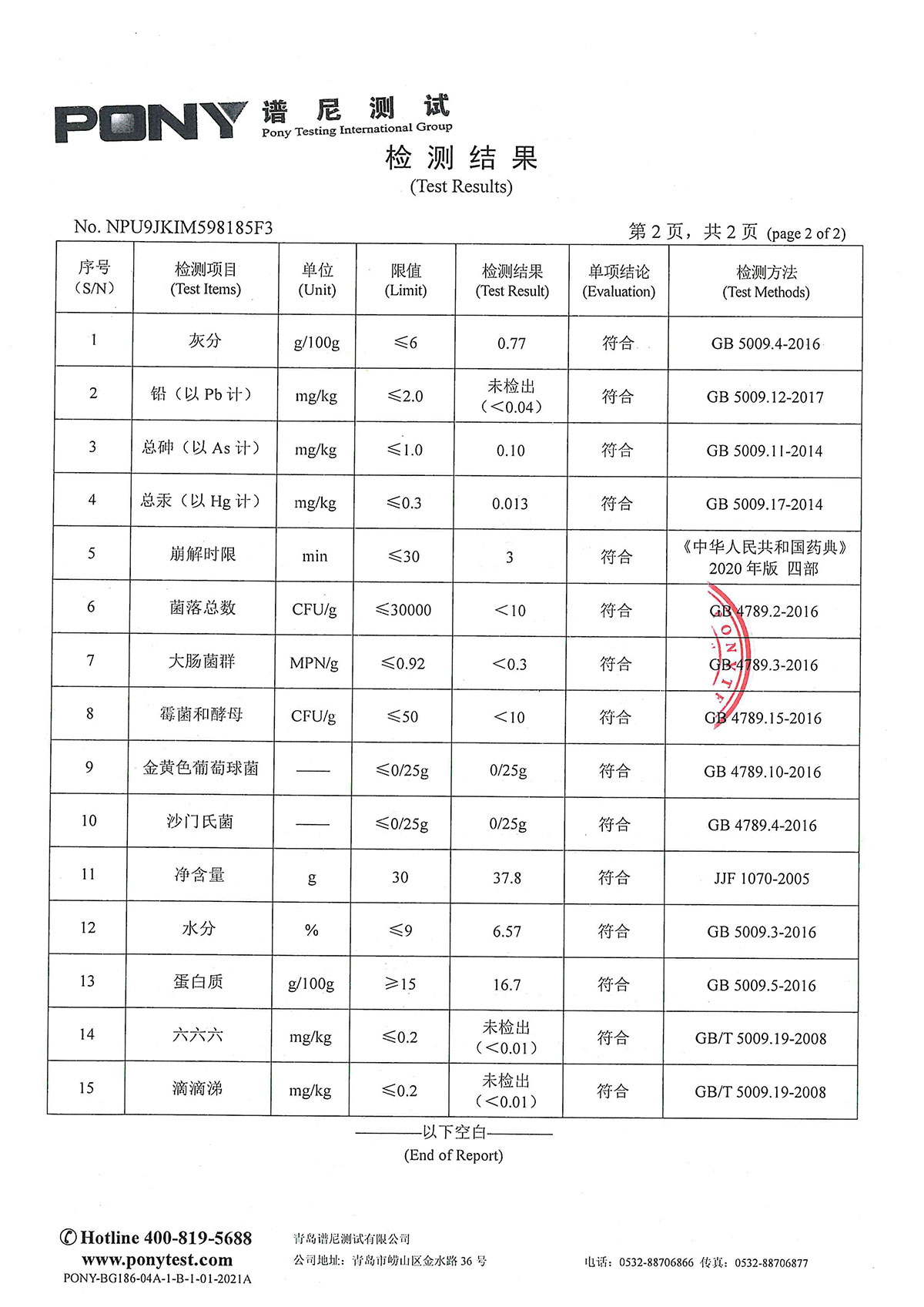 芝人堂破壁灵芝孢子粉胶囊检测报告