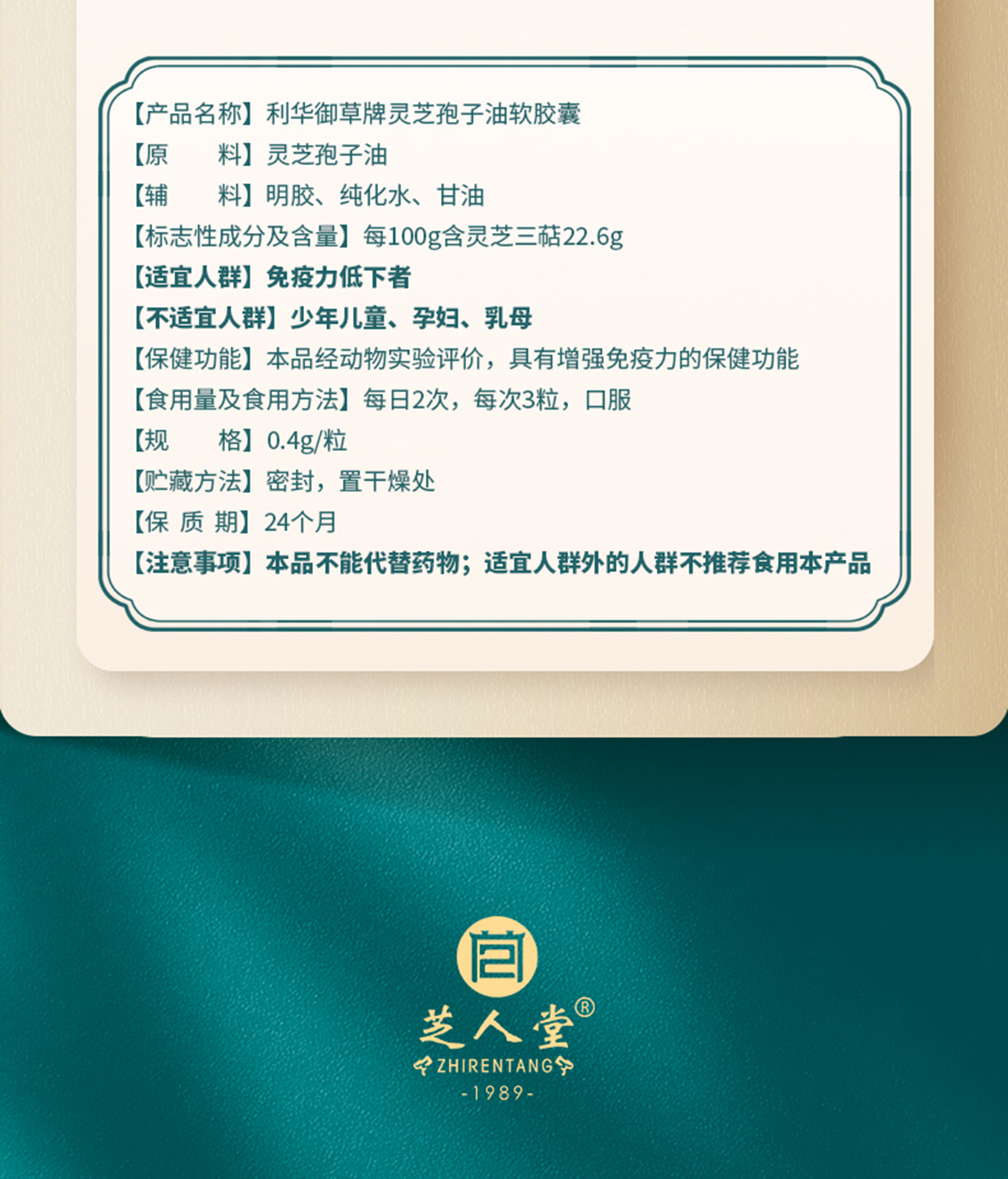 芝人堂·灵芝孢子油软胶囊