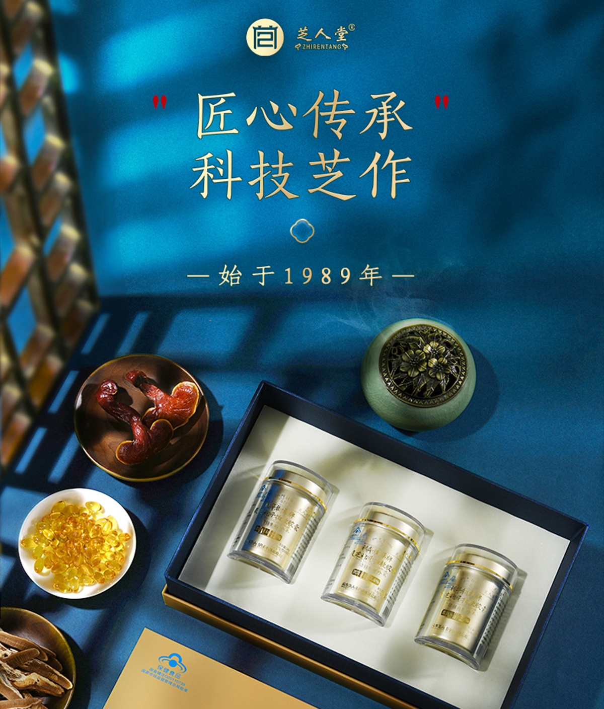 芝人堂·灵芝孢子油软胶囊礼盒三瓶装