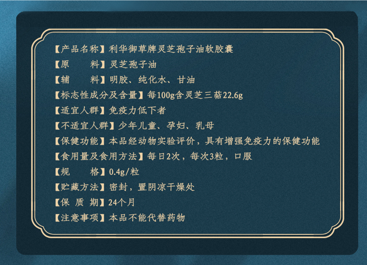 芝人堂·灵芝孢子油软胶囊礼盒两瓶装