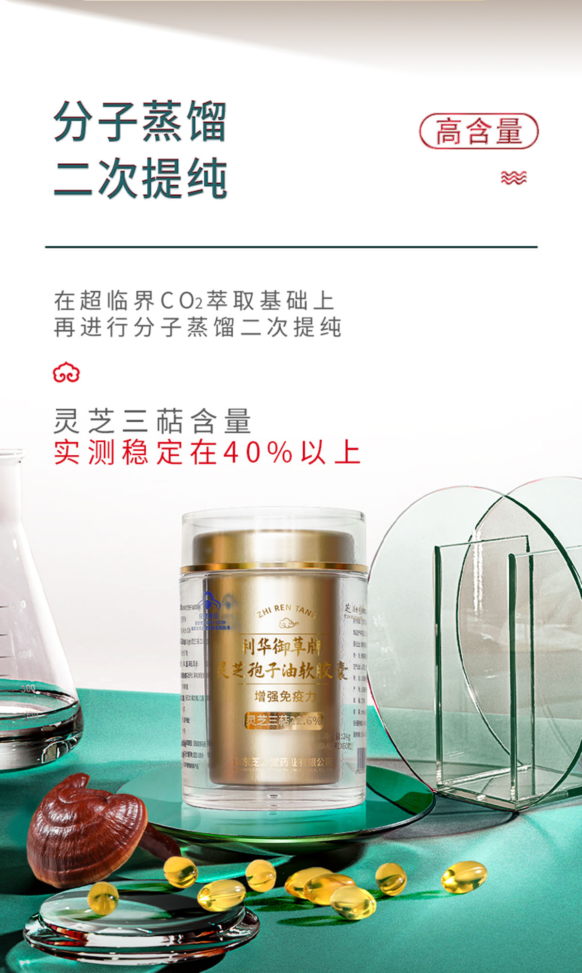 芝人堂·灵芝孢子油软胶囊
