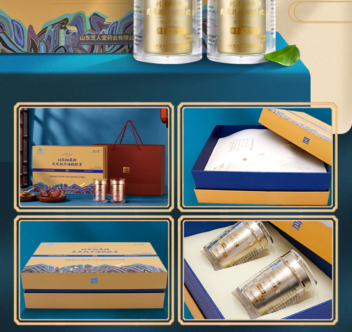 芝人堂·灵芝孢子油软胶囊礼盒两瓶装