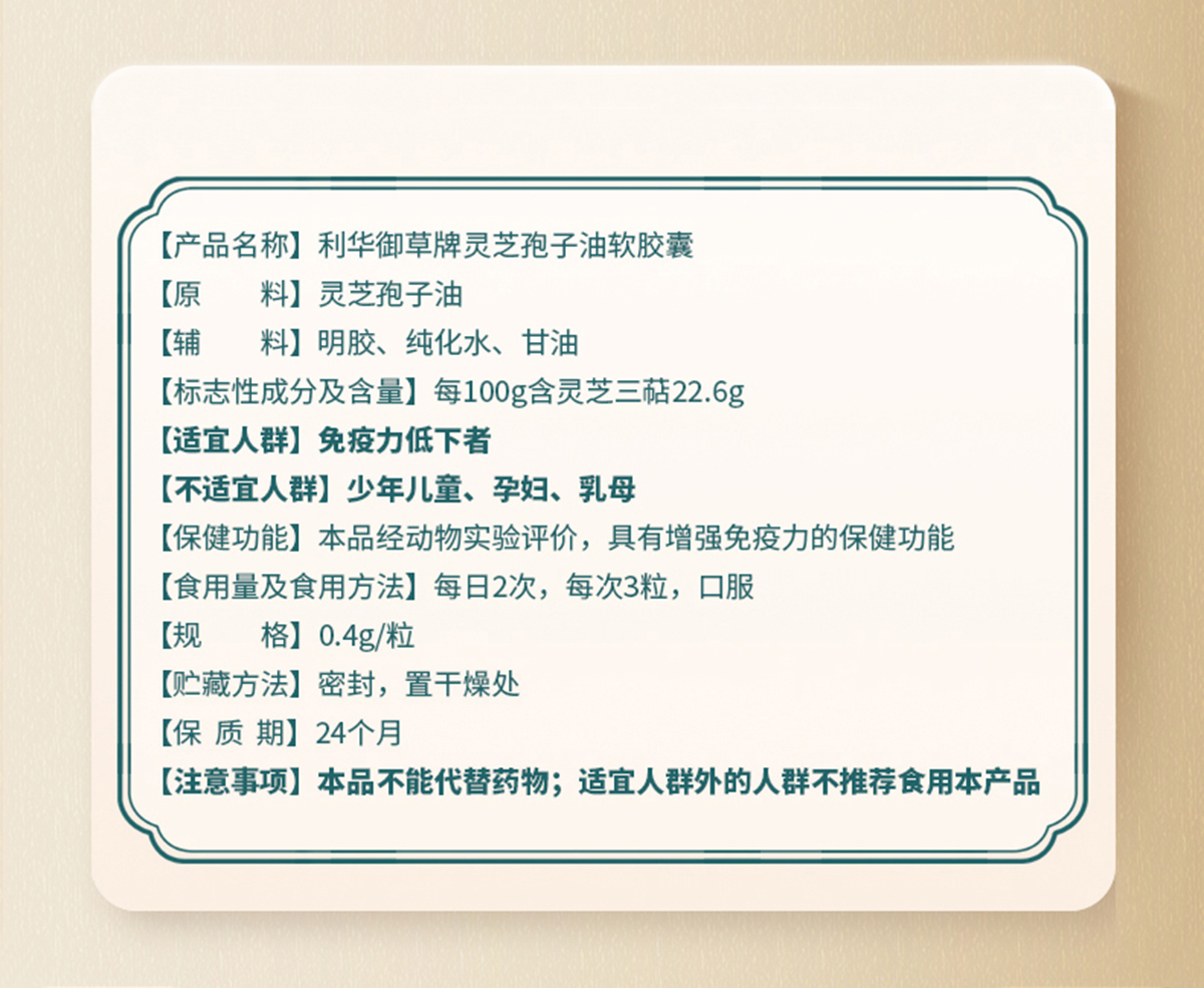 芝人堂·灵芝孢子油软胶囊