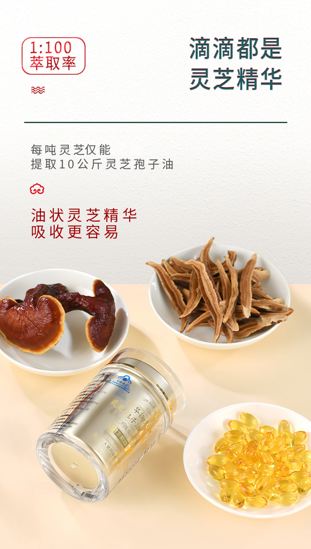 芝人堂·灵芝孢子油软胶囊