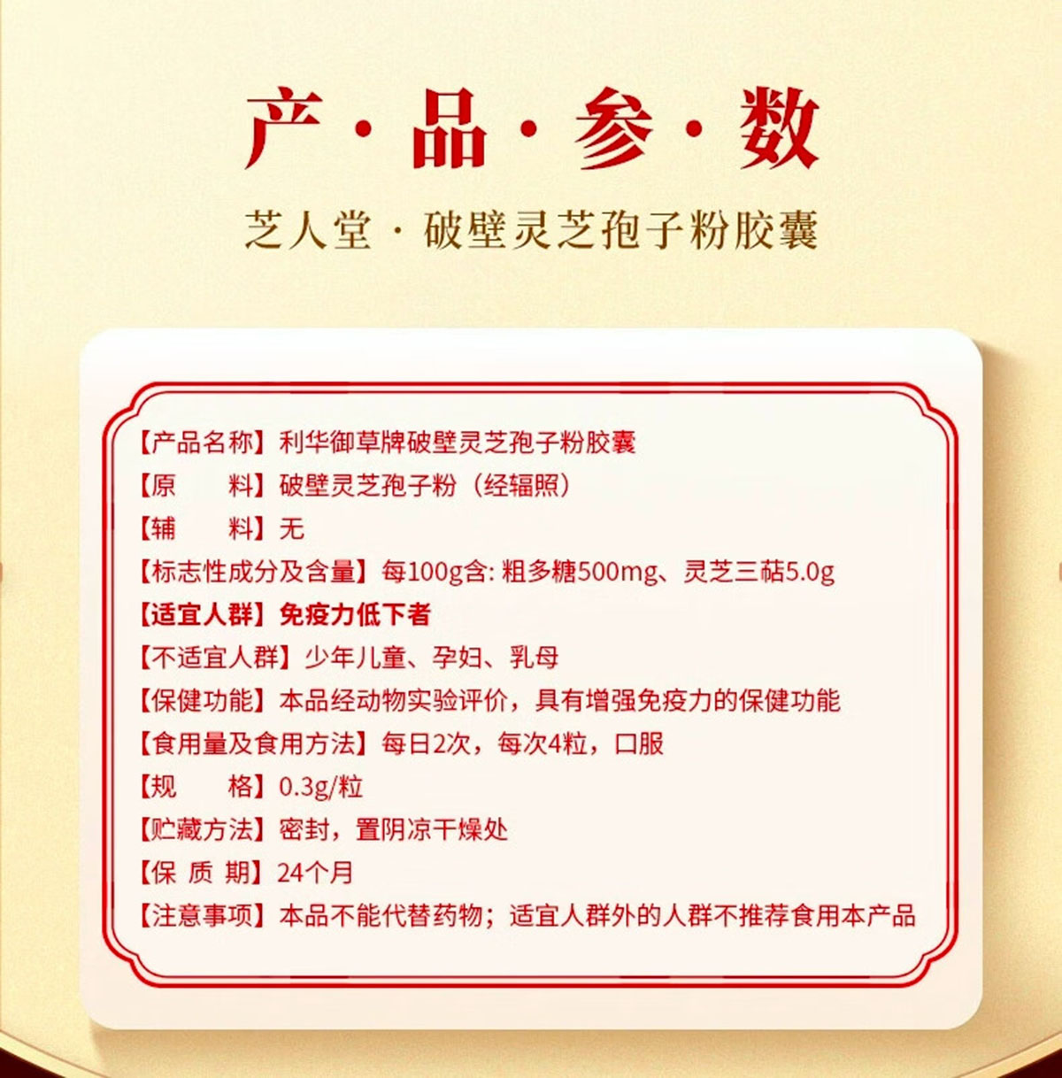 芝人堂破壁灵芝孢子粉胶囊100g/含灵芝三萜5g