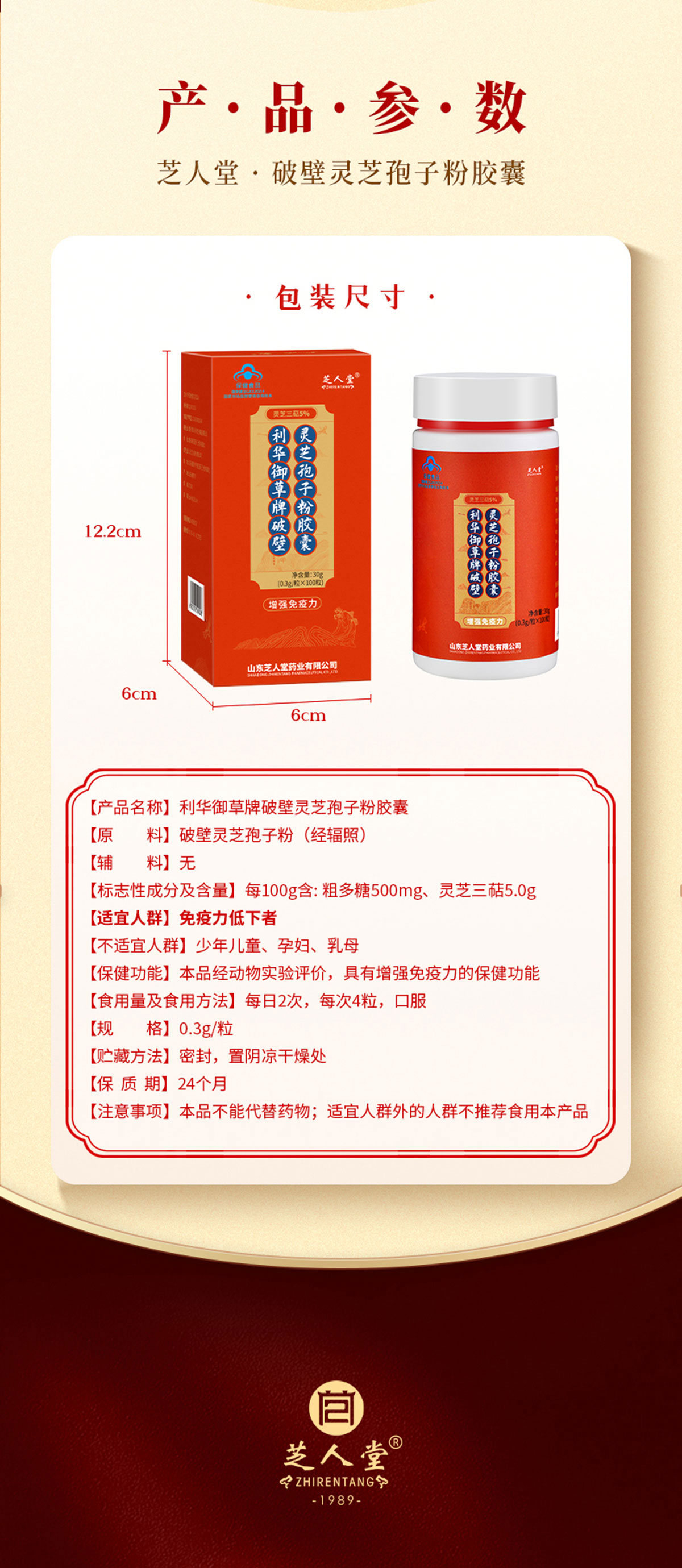 芝人堂破壁灵芝孢子粉胶囊100g/含灵芝三萜5g