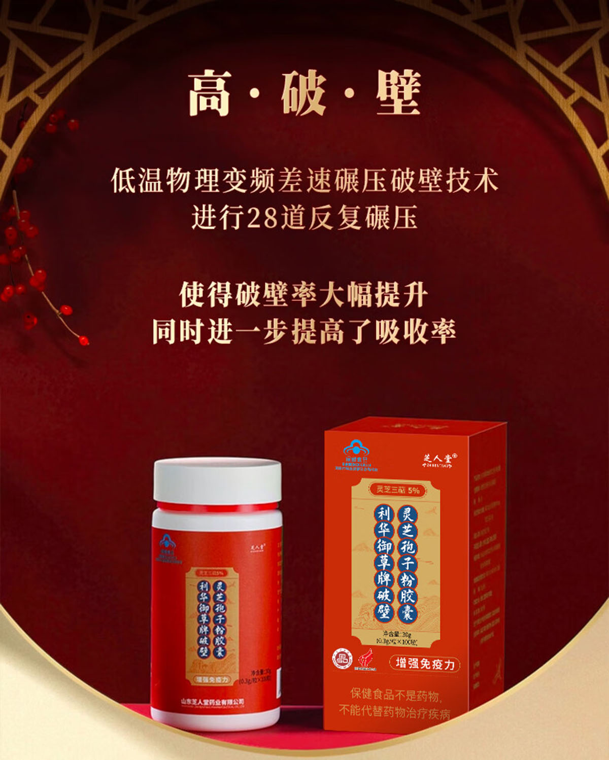芝人堂破壁灵芝孢子粉胶囊100g/含灵芝三萜5g