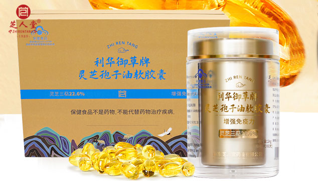 什么牌子的灵芝孢子油比较好,灵芝孢子油品牌,灵芝孢子油