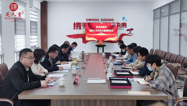 泰安高新区首届“望岳人才·乡村之星”颁奖暨座谈会在芝人堂召开，田总荣获“乡村之星”荣誉