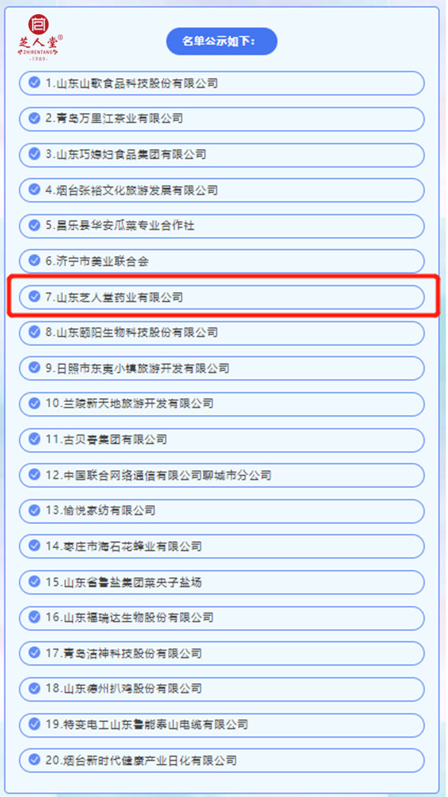芝人堂入选“首批山东省消费教育基地”，是唯一入围的灵芝类企业