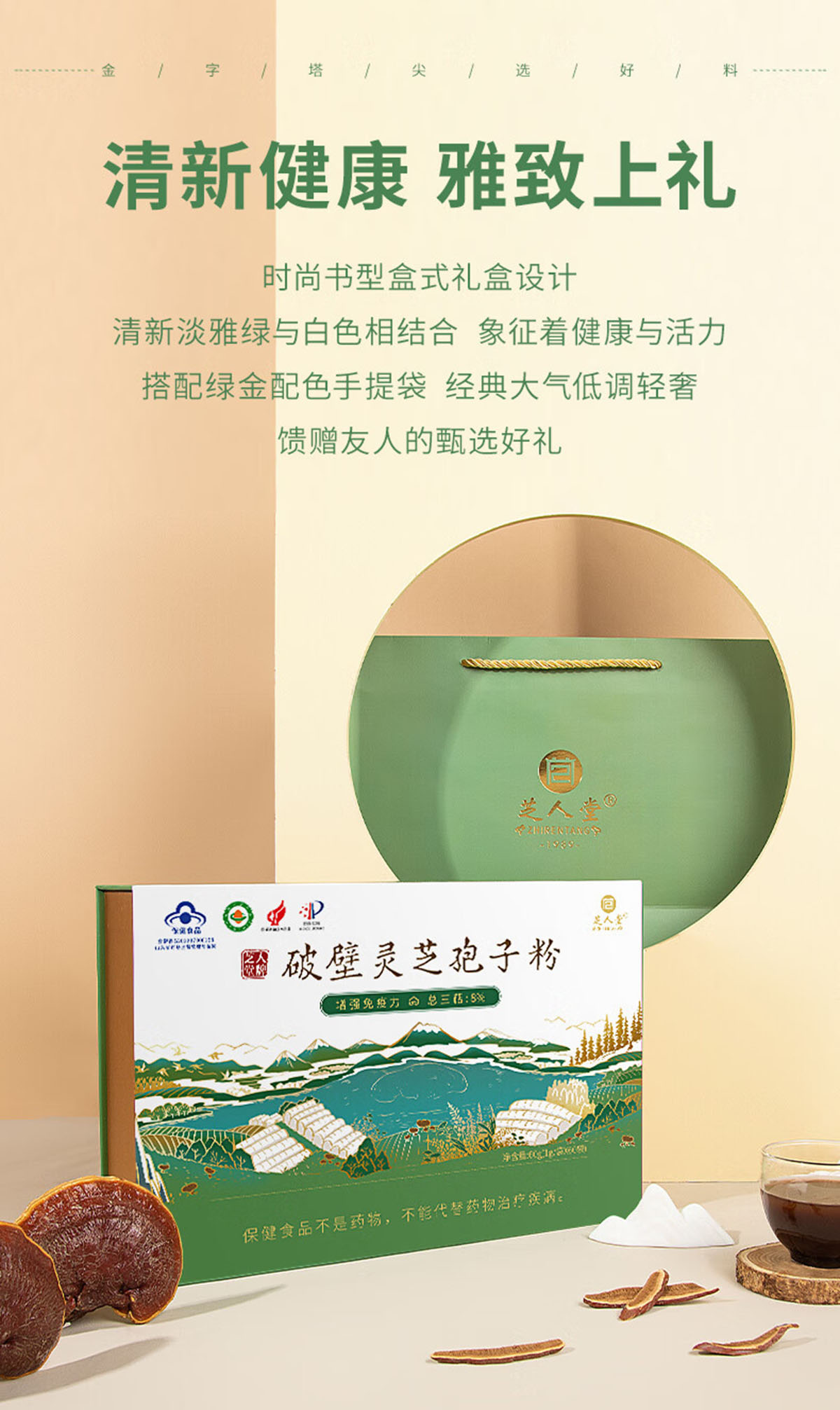 芝人堂牌破壁灵芝孢子粉1g/袋*60袋