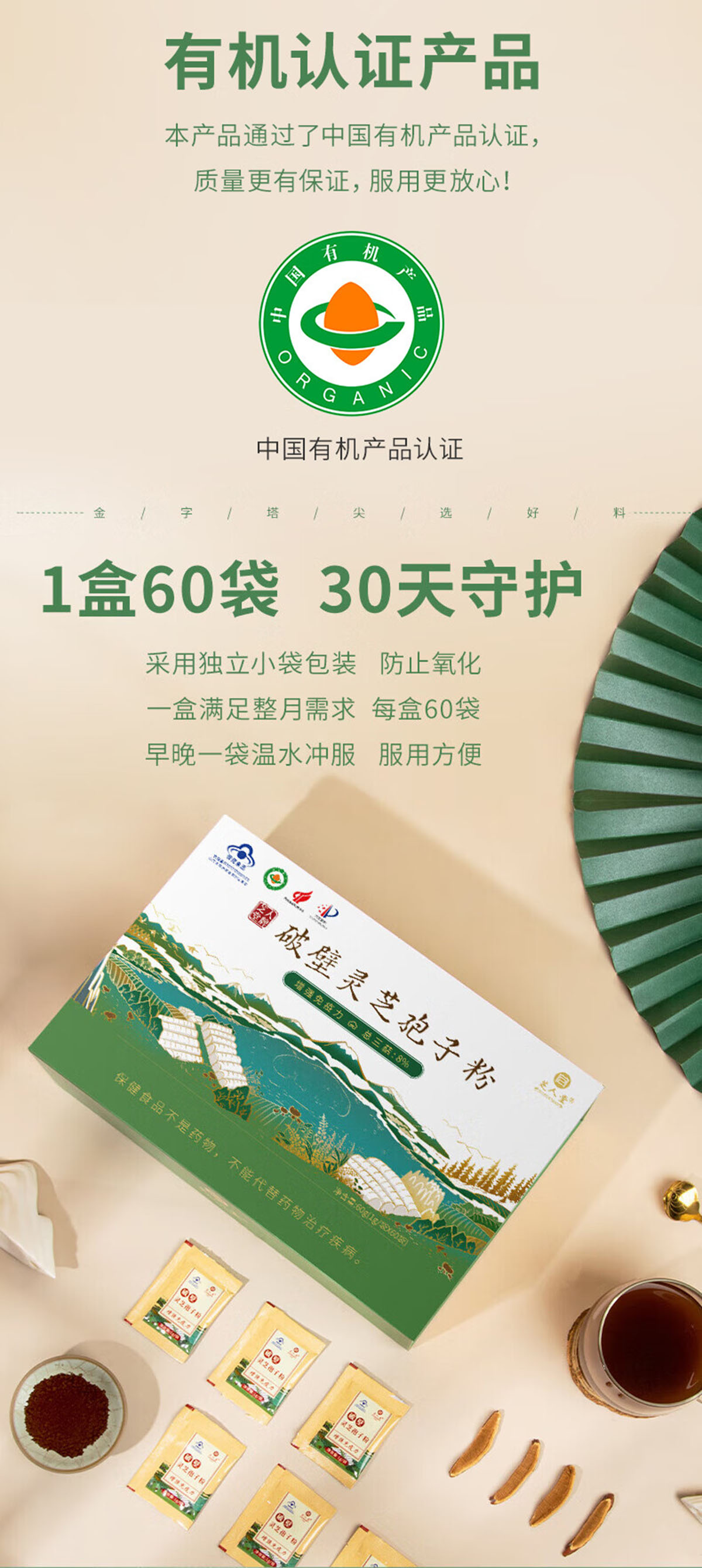 芝人堂牌破壁灵芝孢子粉1g/袋*60袋