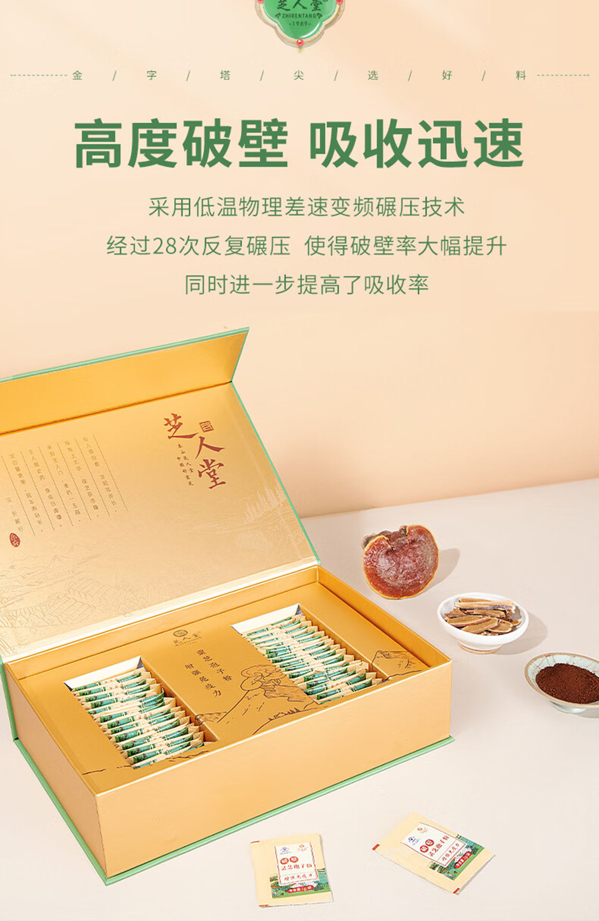 芝人堂牌破壁灵芝孢子粉1g/袋*60袋