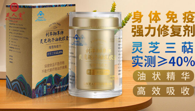 购买灵芝产品除了成分含量还要关注产品厂家,灵芝产品,灵芝