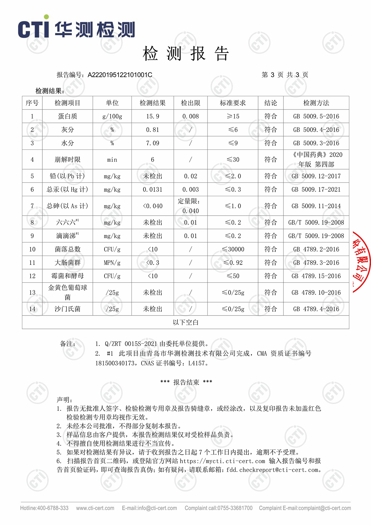 Y220401利华御草破壁灵芝孢子粉胶囊华测检测报告