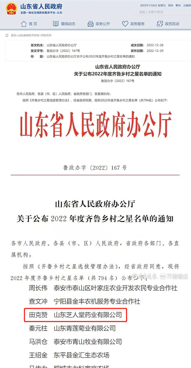 喜报:芝人堂董事长田克赞获评2022年度“齐鲁乡村之星”(图1)