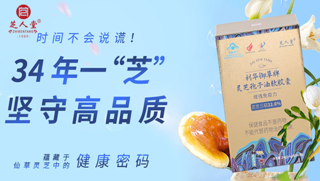 315特辑丨时间不会说谎！34年一“芝”坚守高品质(图1)