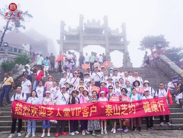 “泰山芝约”圆满结束，请到家的家人们报声平安！(图2)