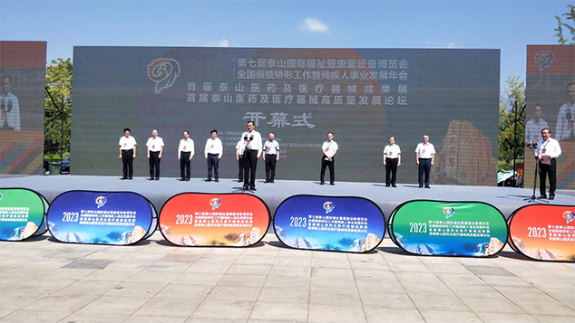 芝人堂参加首届泰山医药及医疗器械成果展(图1)