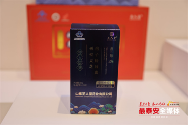 “泰好吃”品牌 芝人堂丨叫响“泰山赤灵芝”品牌 增添乡村振兴新活力(图15)