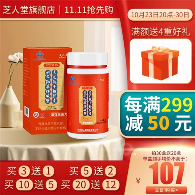 双11开抢啦，今晚8点，京东芝人堂旗舰店钜惠享不停！(图3)