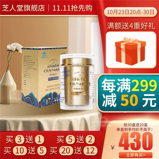 双11开抢啦，今晚8点，京东芝人堂旗舰店钜惠享不停！(图2)
