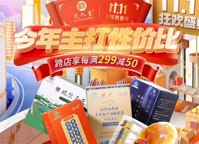 双11开抢啦，今晚8点，京东芝人堂旗舰店钜惠享不停！(图1)