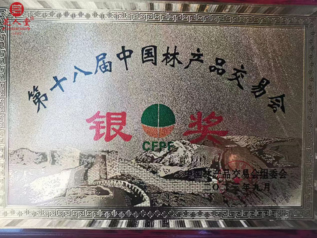 芝人堂荣获中国林产品交易会金奖、银奖(图6)