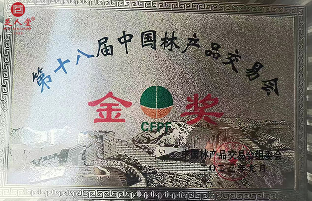 芝人堂荣获中国林产品交易会金奖、银奖(图3)