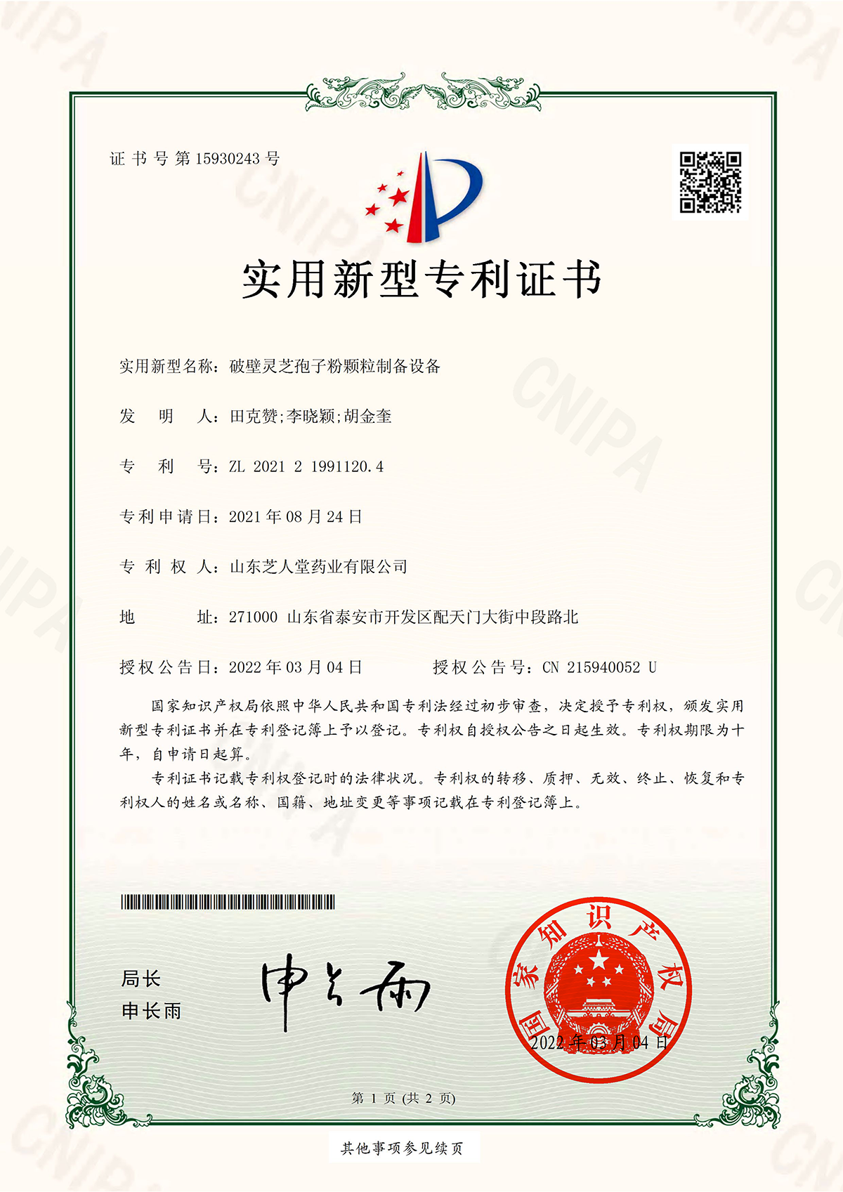 破壁灵芝孢子粉颗粒制备设备
