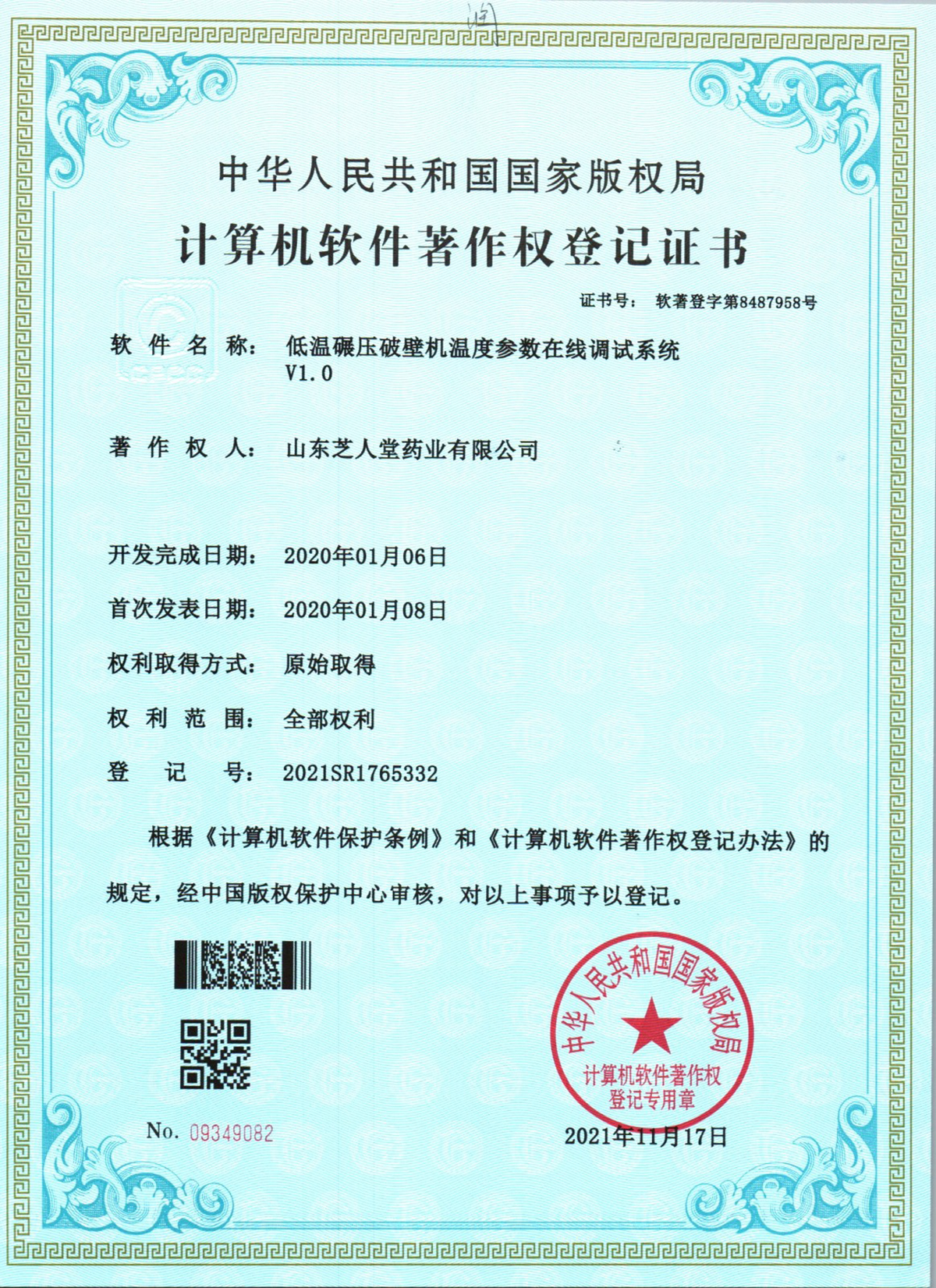 低温碾压破壁机温度参数在线调试系统