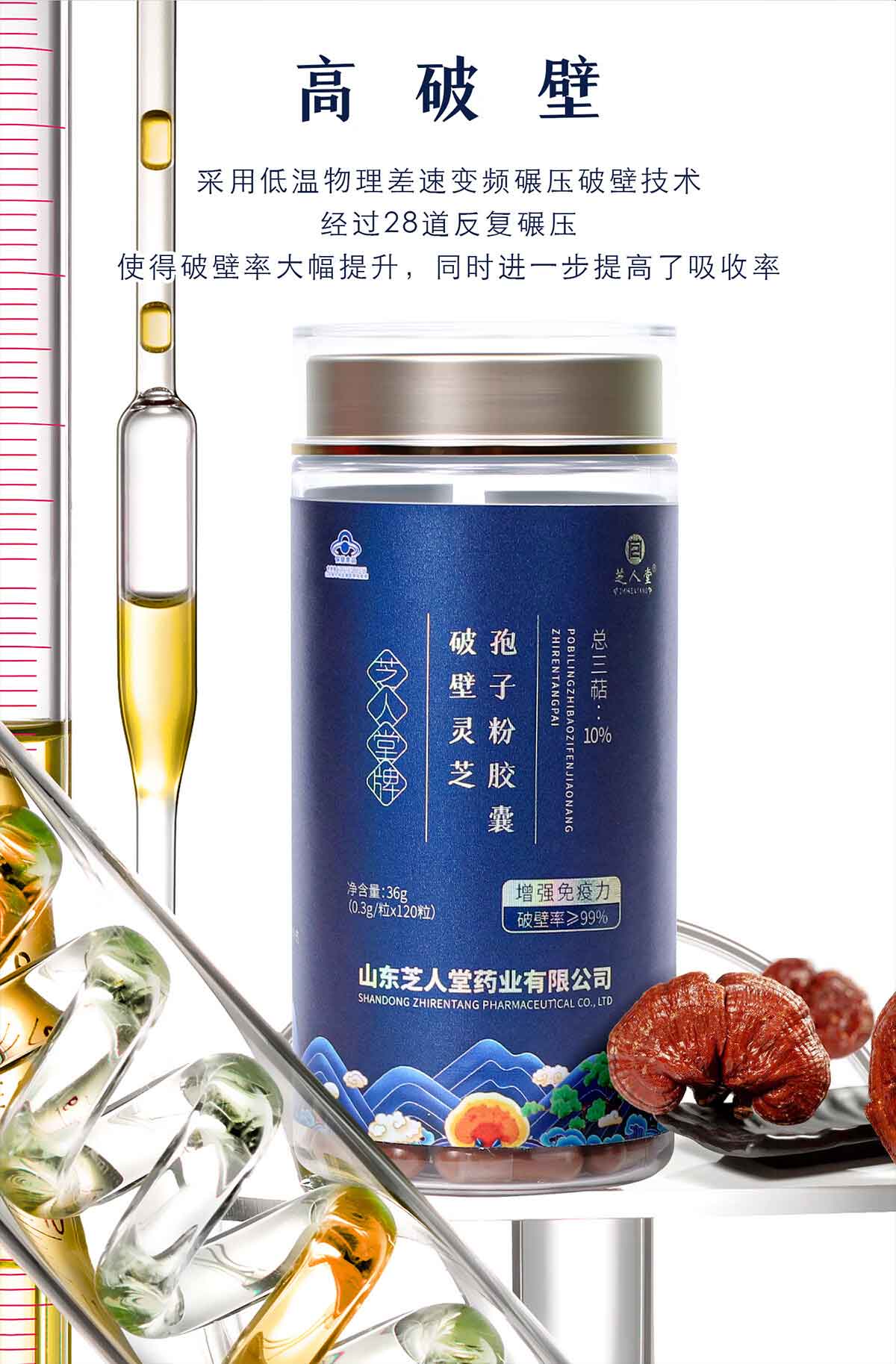 芝人堂牌破壁灵芝孢子粉胶囊0.3g/粒*120粒