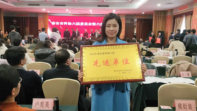 恭喜芝人堂荣获泰安市科协企业科协工作先进单位--恭喜芝人堂董事长田克赞荣获山东省科协企业科协优秀工作者(图4)