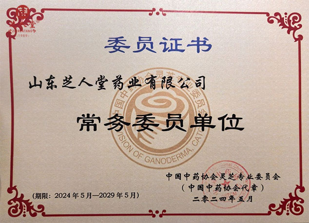 热烈祝贺芝人堂董事长田克赞当选为灵芝专委会常委(图3)