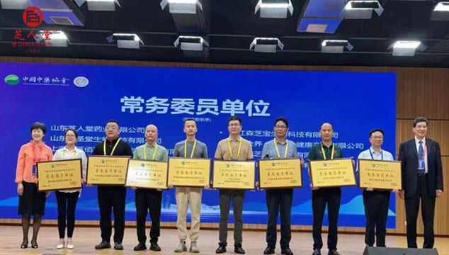 热烈祝贺芝人堂董事长田克赞当选为灵芝专委会常委(图1)