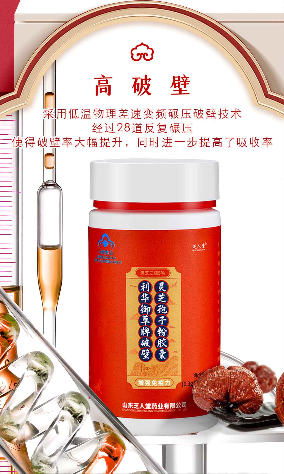 芝人堂破壁灵芝孢子粉胶囊100g/含灵芝三萜5g