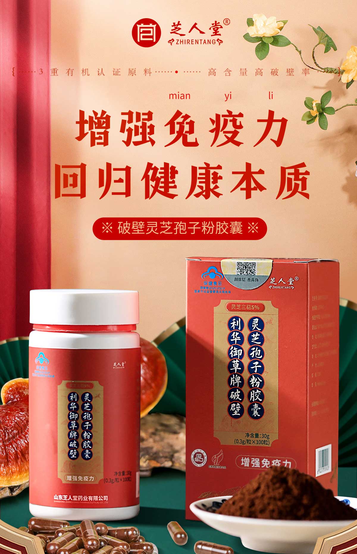 芝人堂破壁灵芝孢子粉胶囊100g/含灵芝三萜5g