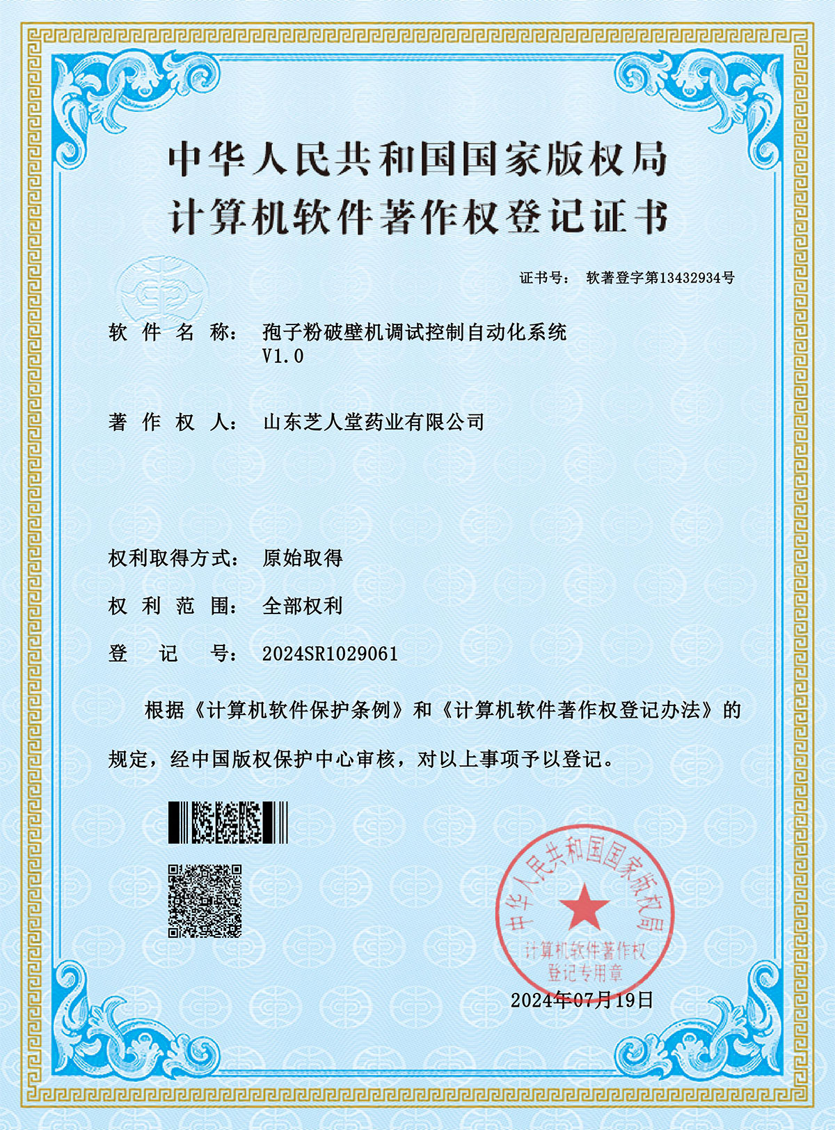 孢子粉破壁机调试控制自动化系统V1.0(图1)