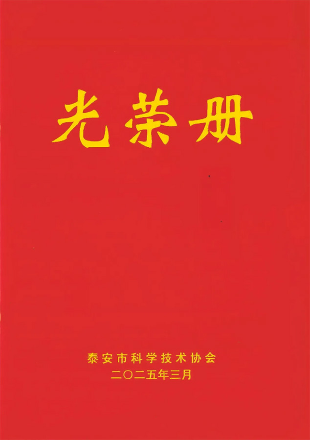 芝人堂董事长田克赞在市科协全委会上作典型发言(图3)