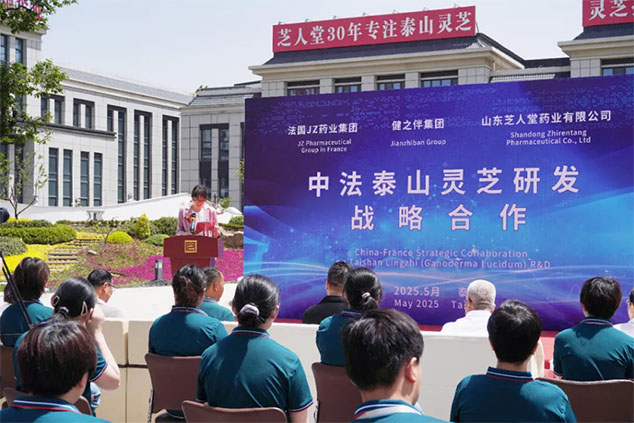 热烈祝贺中法泰山灵芝研发战略合作签约落地(图1)